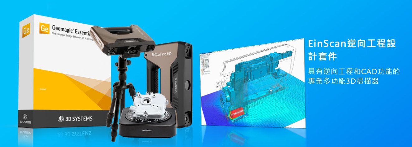 EinScan Pro HD 手持3D掃描器 4